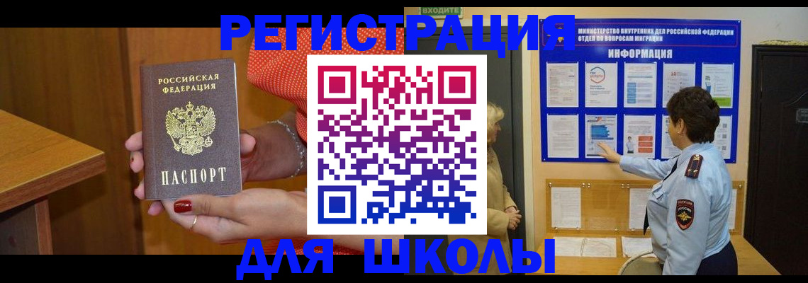 прописка 2025 в Миньяре
