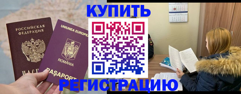 прописка в квартире в Миньяре