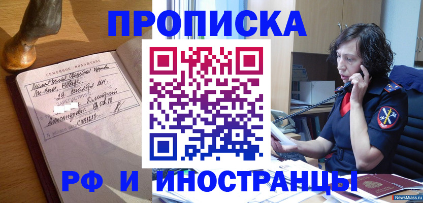 прописка для военкомата в Миньяре