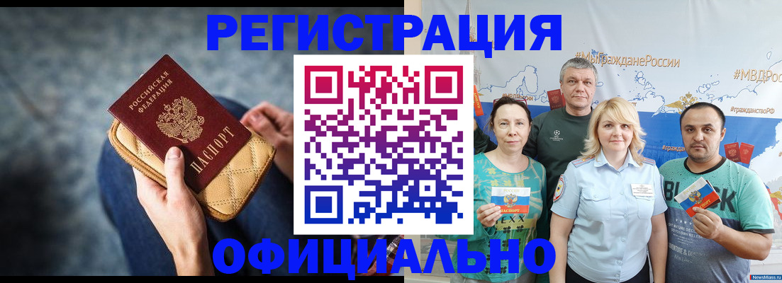 прописка гарантия в Миньяре