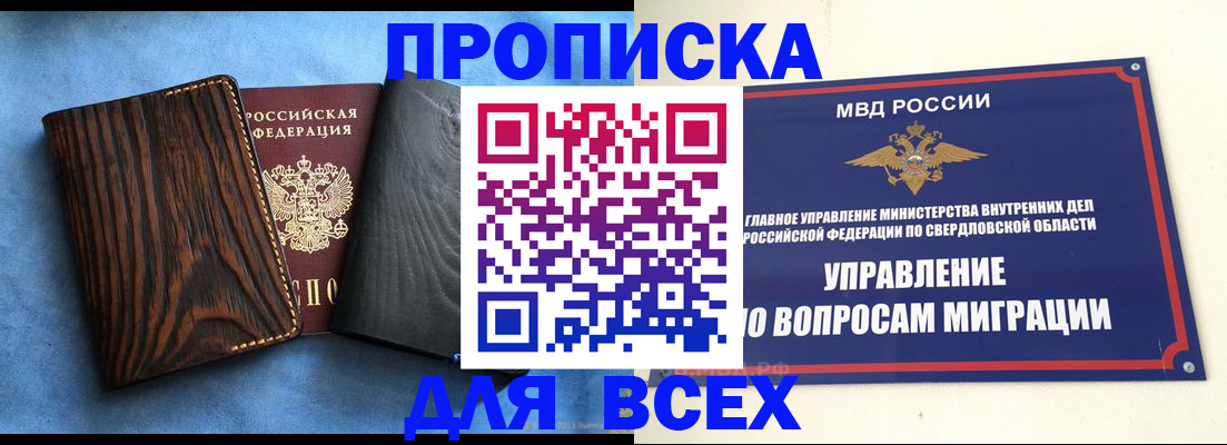 прописка в Миньяре