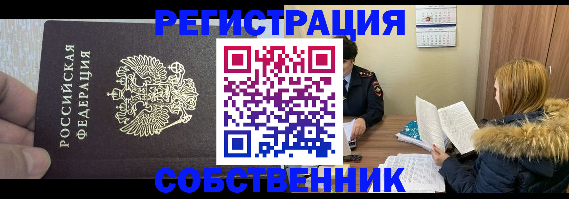 временная регистрация для всех в Миньяре