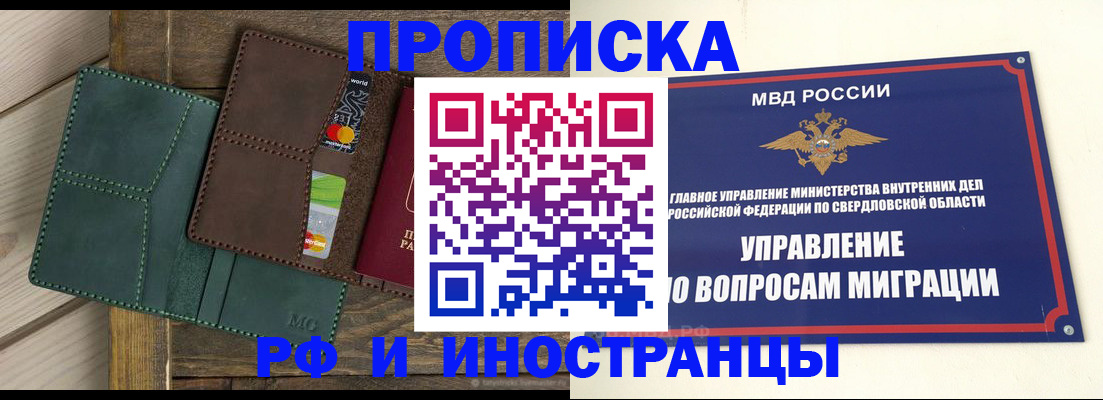 прописка для работы в Миньяре